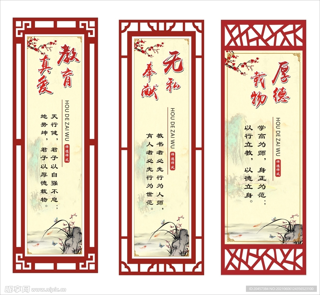 师德师风 校园文化