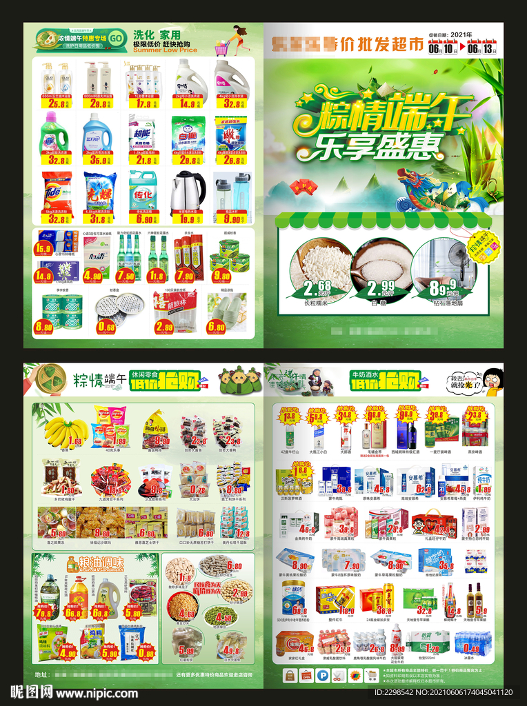 超市端午节 DM单 