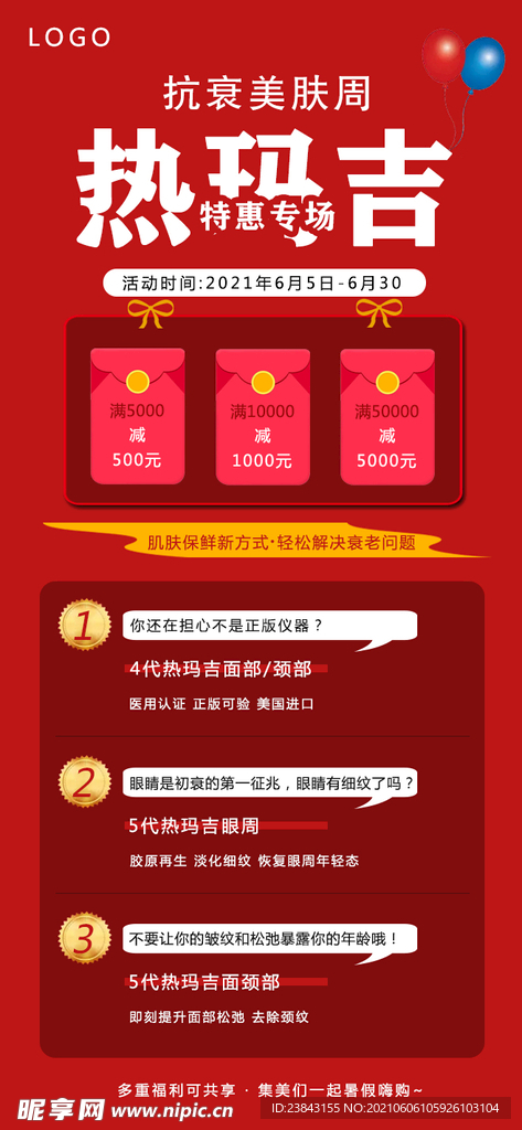 热玛吉抗衰美肤周