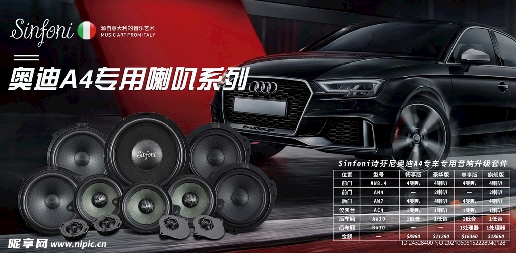 汽车音响海报