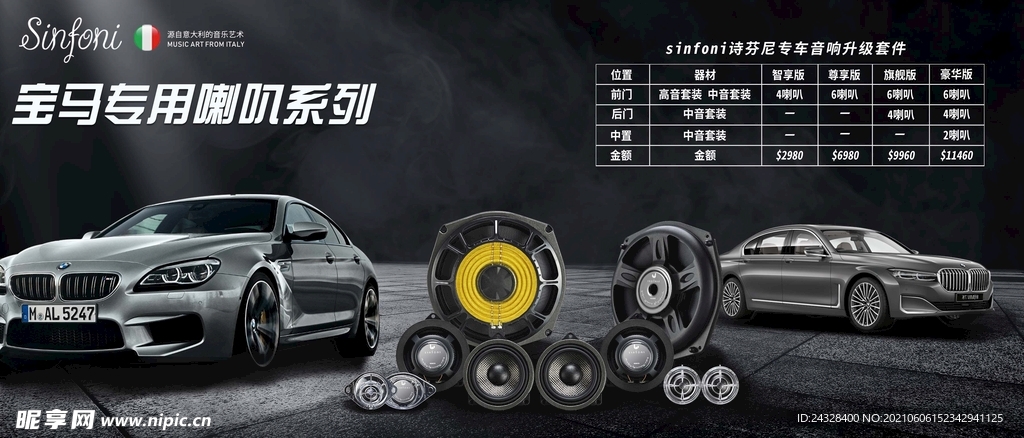 宝马音响
