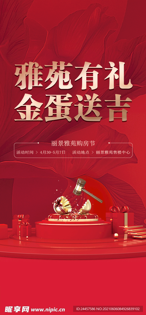 红色喜庆砸金蛋送礼活动灯箱海报