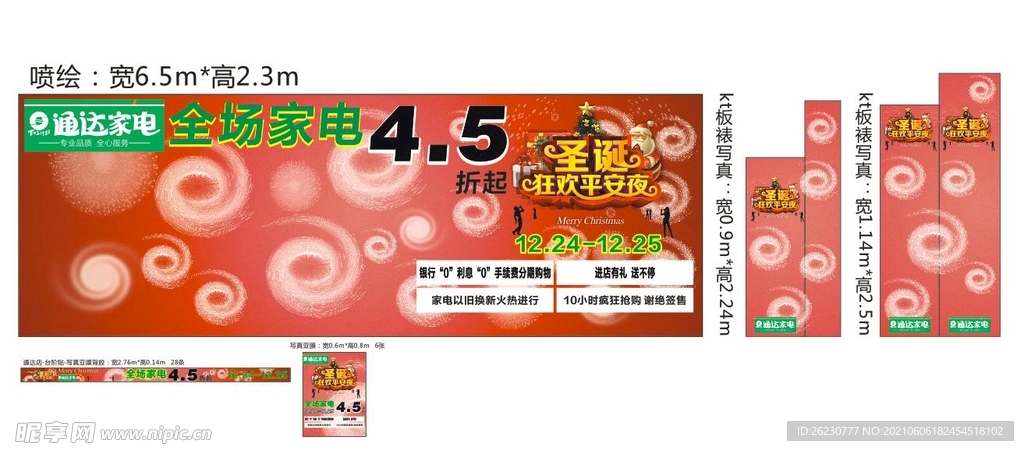 家电促销活动宣传