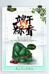 中国风端午节海报