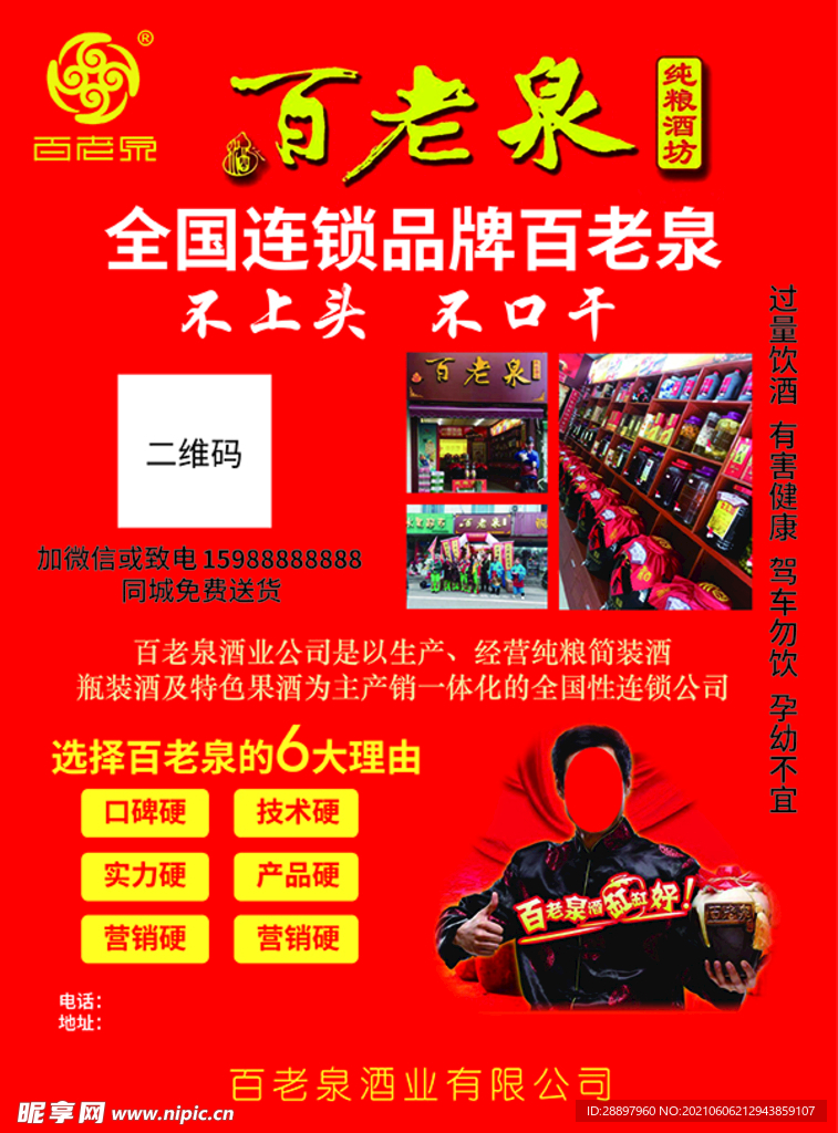 百老泉酒宣传单