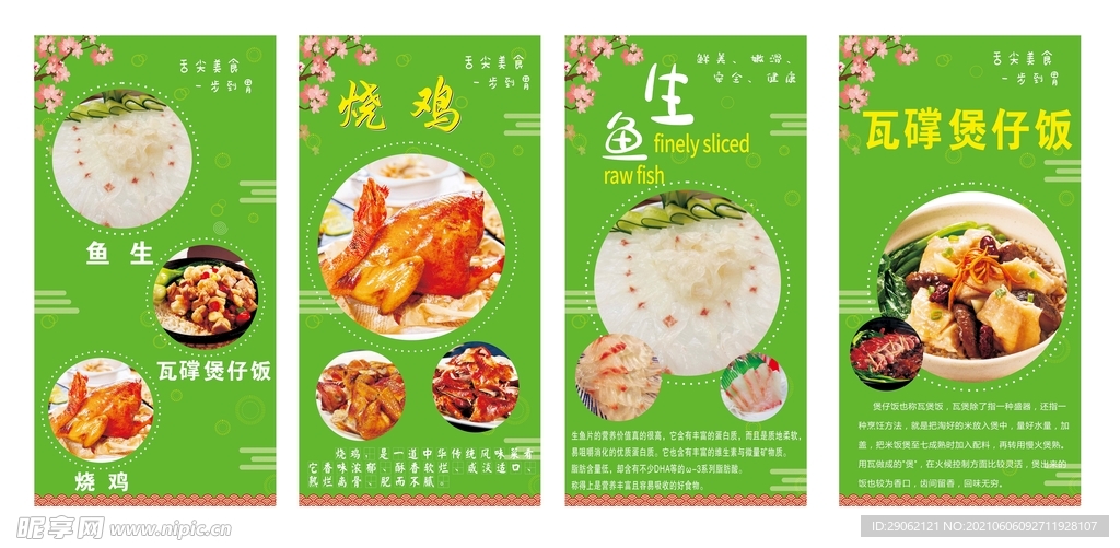 鱼生 烧鸡 瓦礃煲仔饭