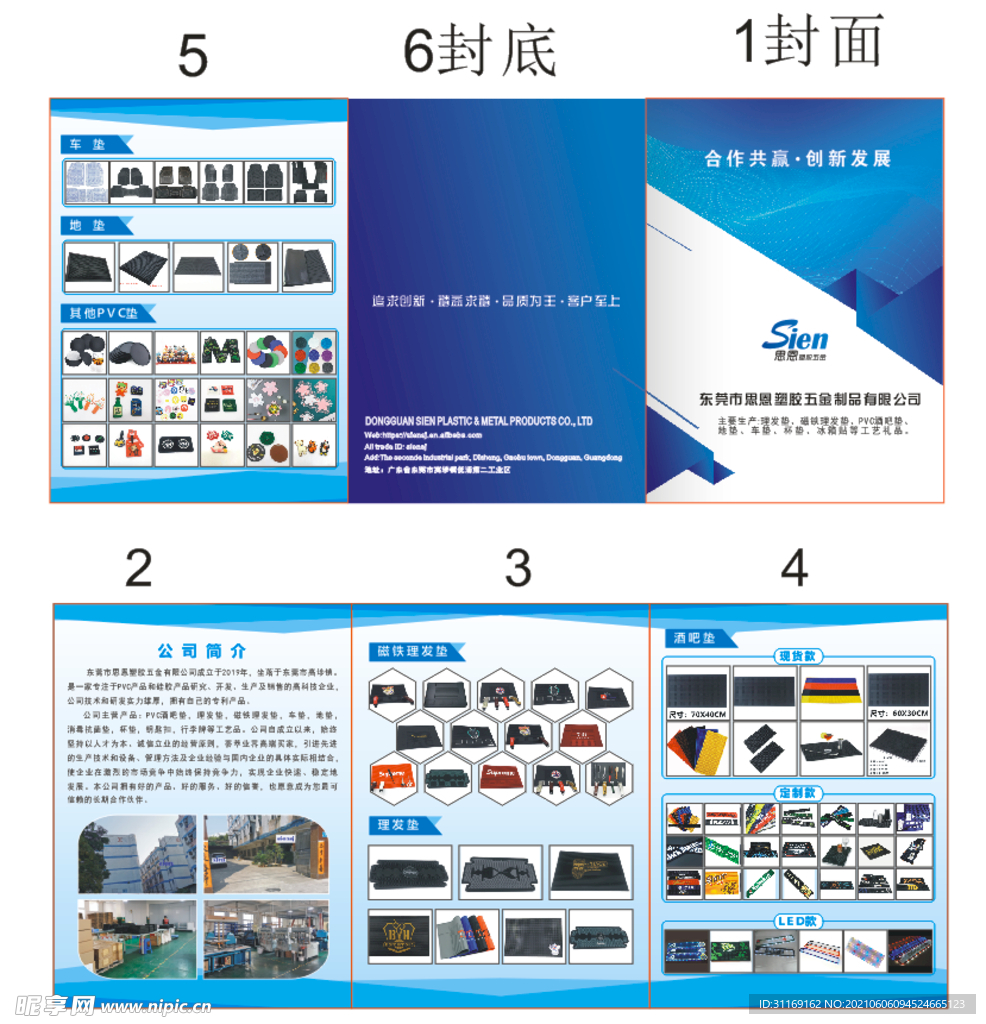 塑胶五金折页宣传单 画册 垫片