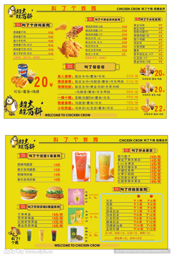 叫了只鸡菜单 菜牌