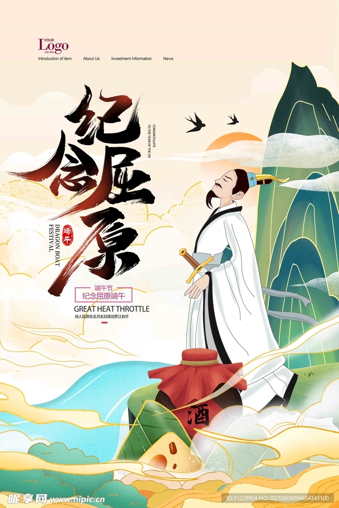  端午节纪念屈原 