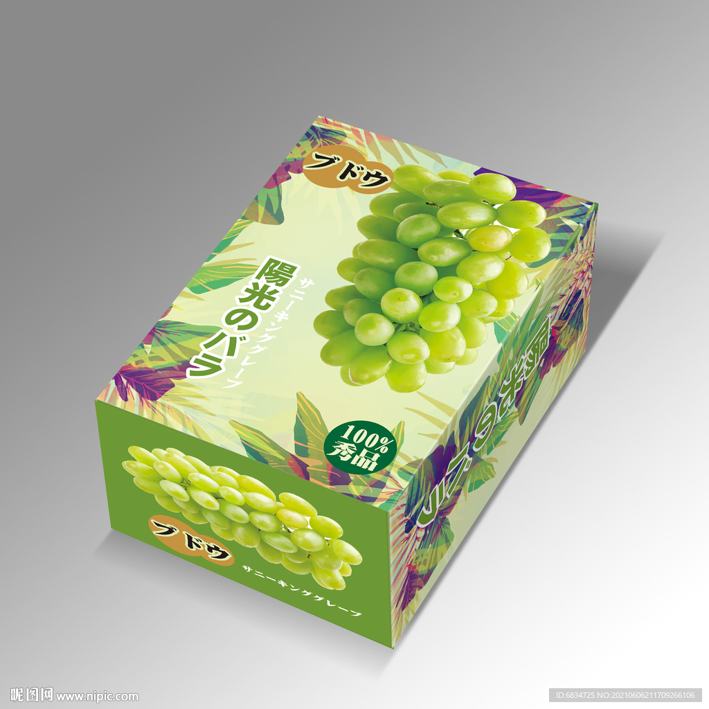 阳光玫瑰包装平面展开图