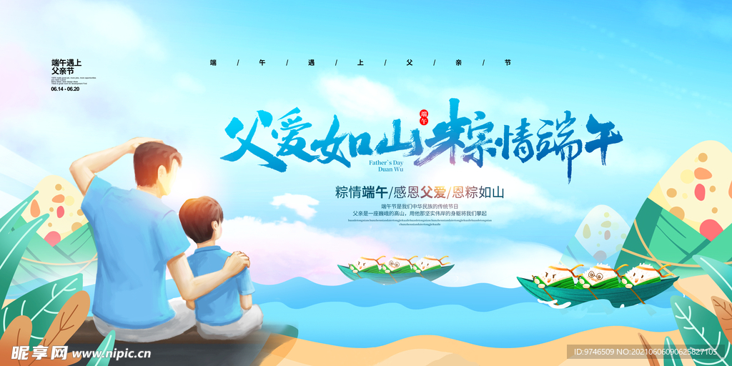 父爱如山 粽情端午