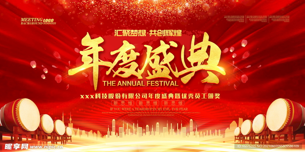 大气企业年会年度盛典颁奖典礼