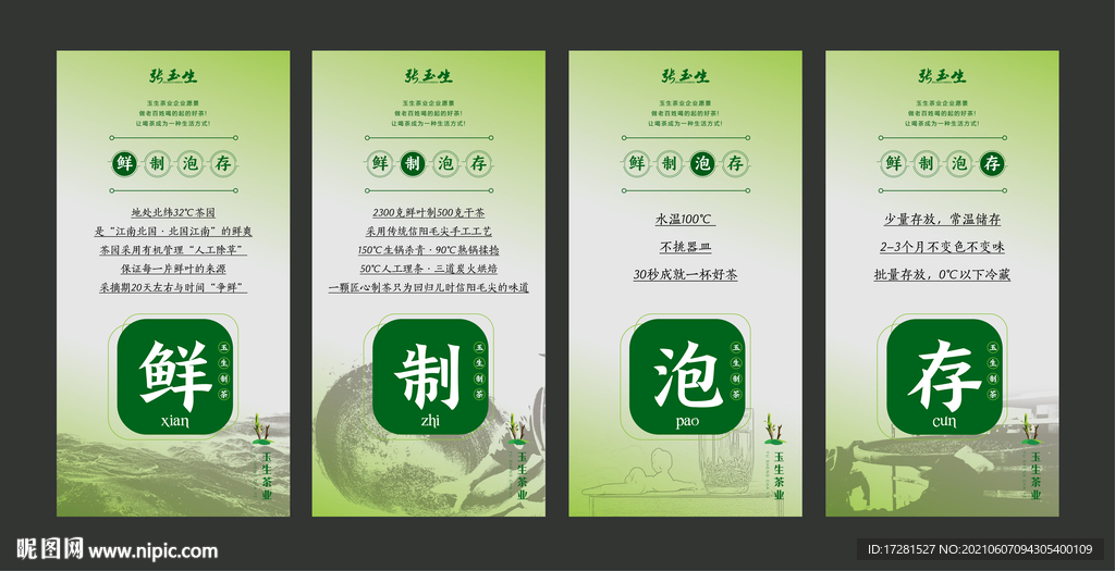 绿茶文化海报展板图片