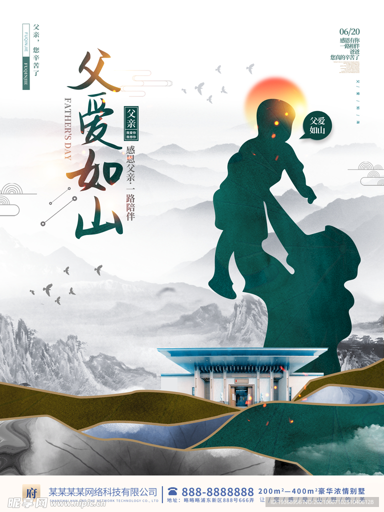 父亲节海报