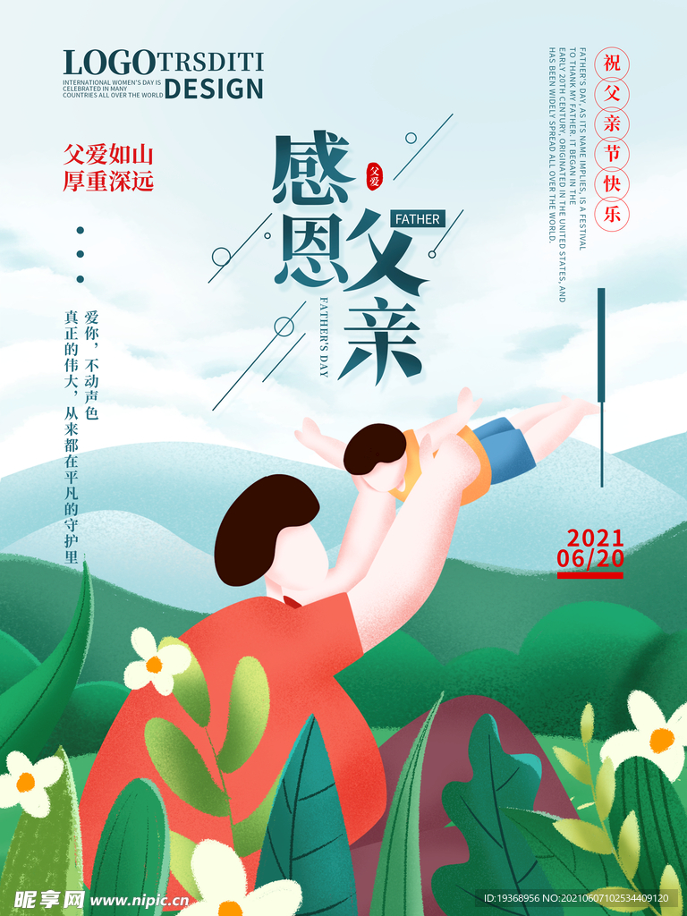 父亲节海报