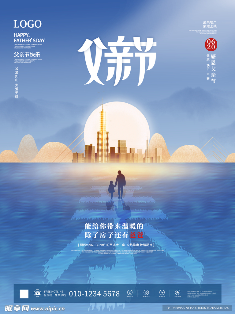 父亲节海报