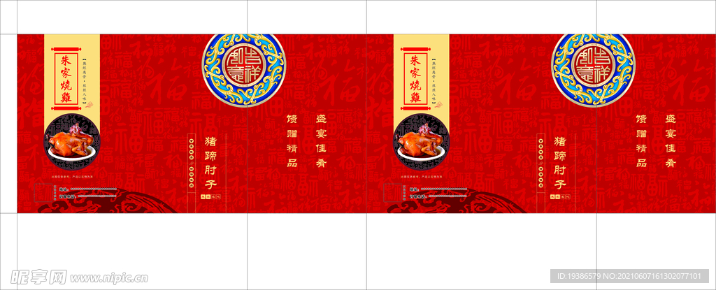 烧鸡包装展开图