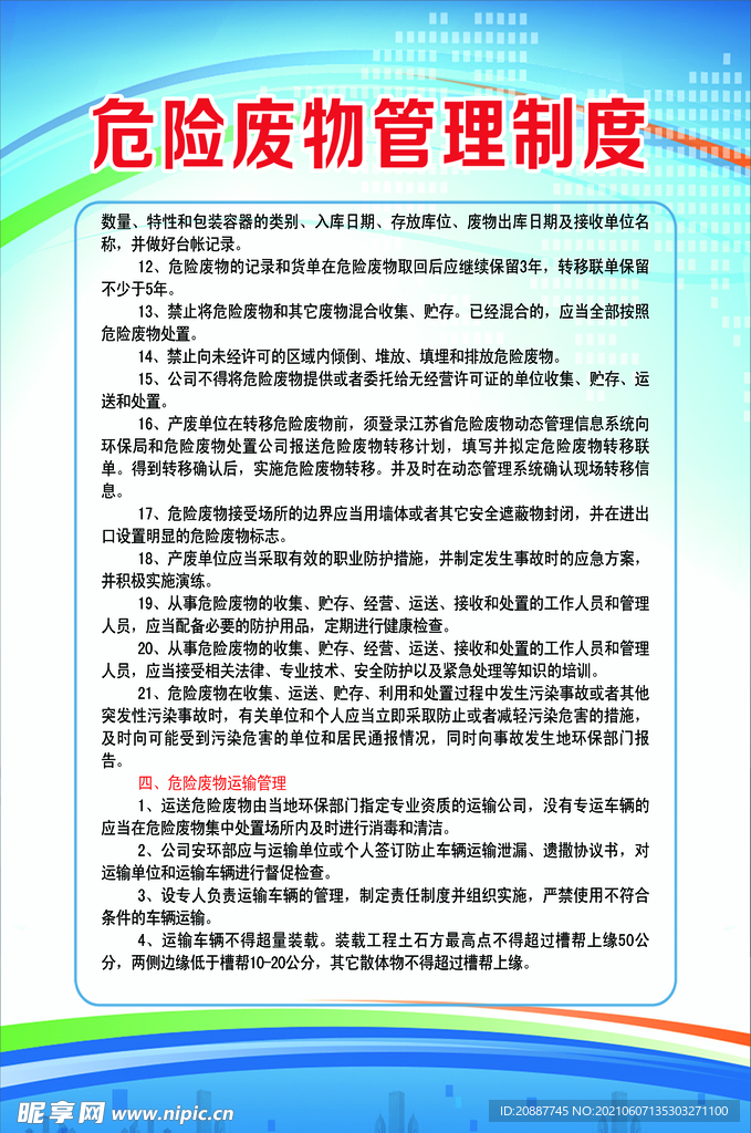 危险废物管理制度