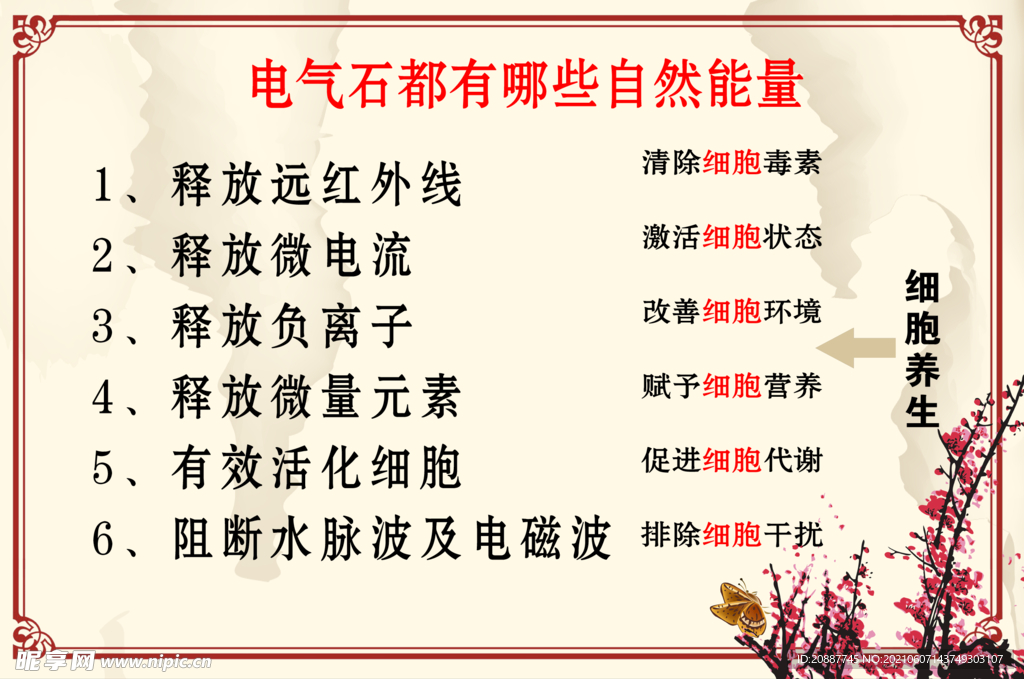 电气石都有哪些自然能量