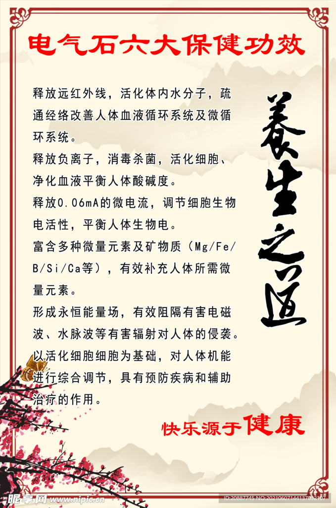 电气石六大保健功效