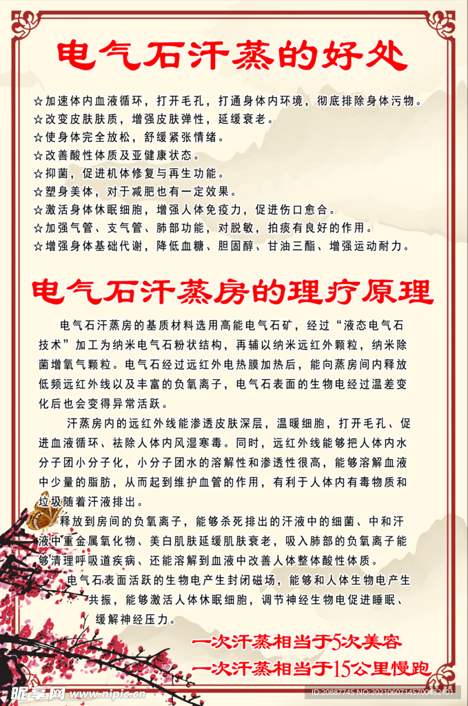 电气石汗蒸的好处