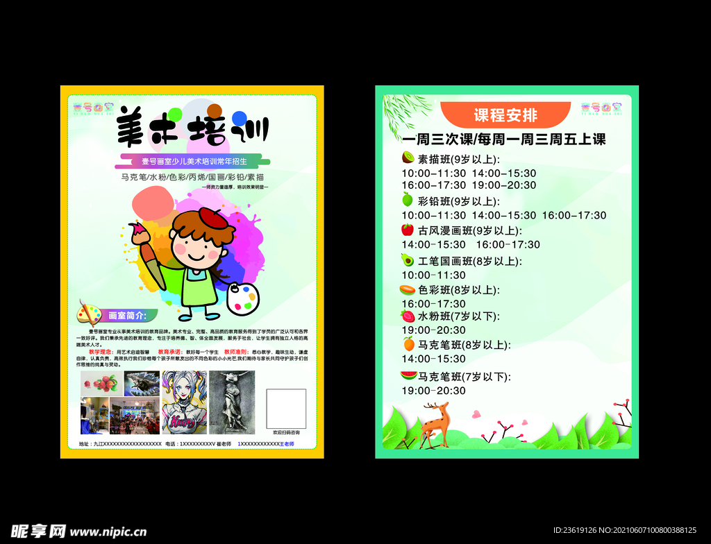 美术暑期培训强化单页