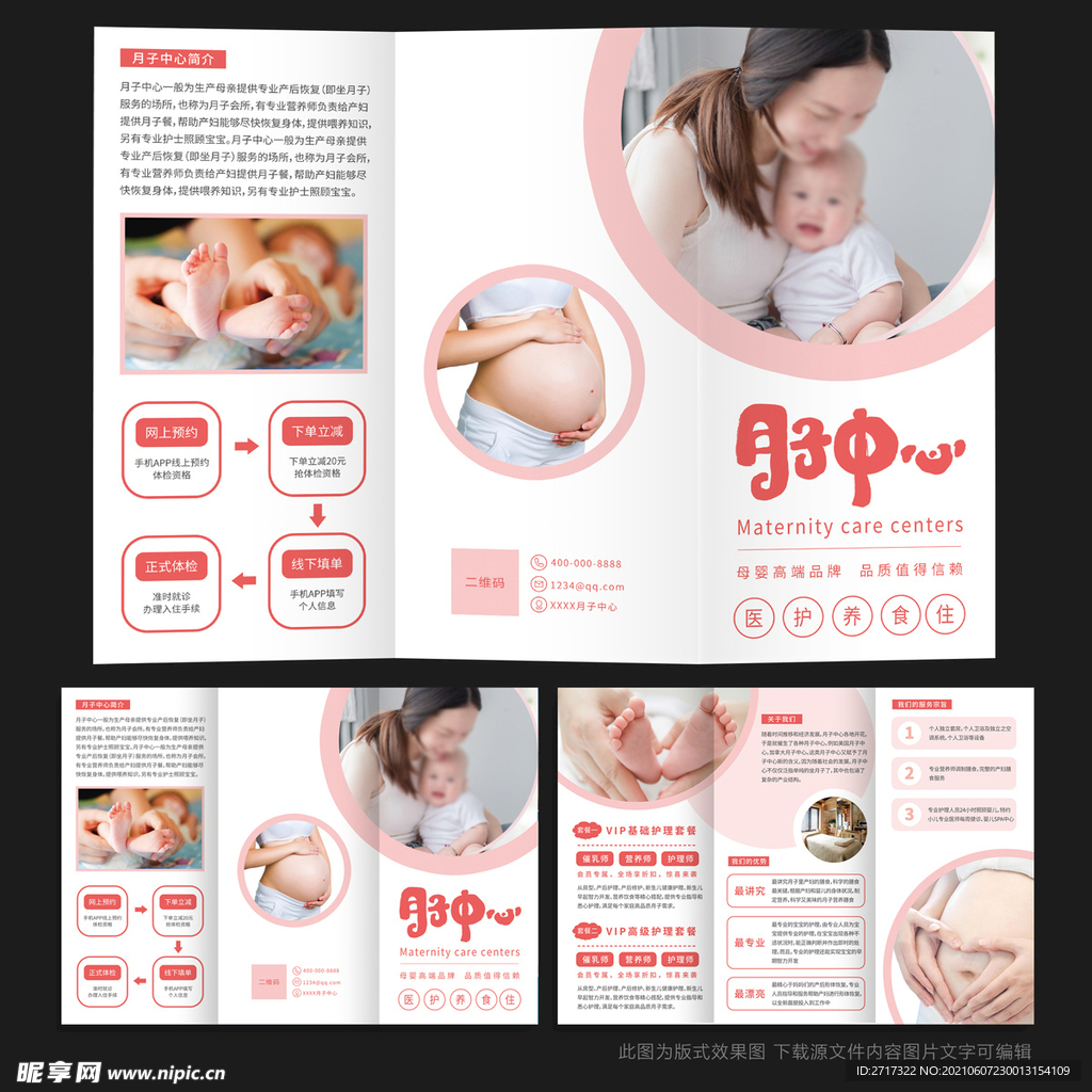 月子中心产后修复三折页