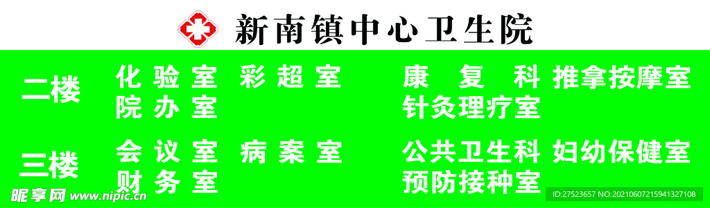医院导向牌