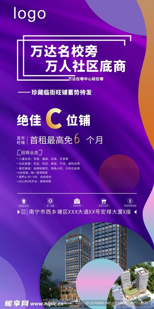 房地产微信朋友圈广告海报推广