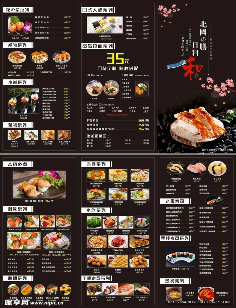 日本料理菜单