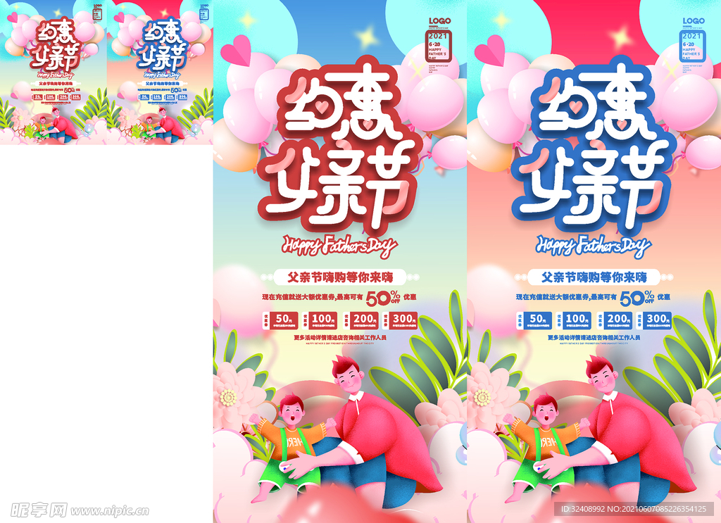 唯美浪漫父亲节商场促销