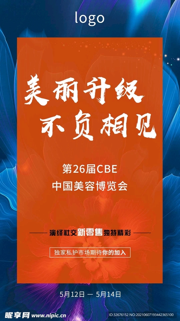 美博会宣传海报