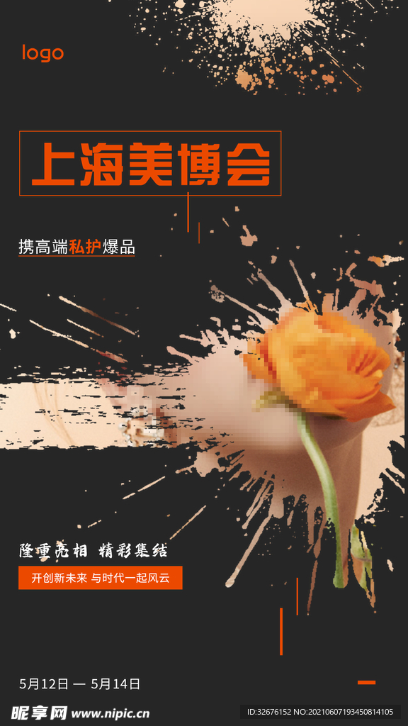 美博会宣传海报