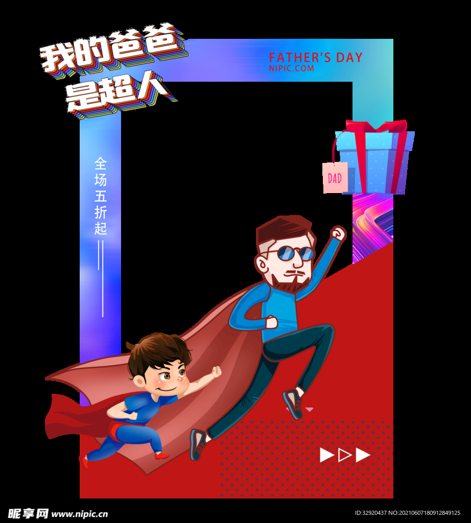 父亲节牌照框展板