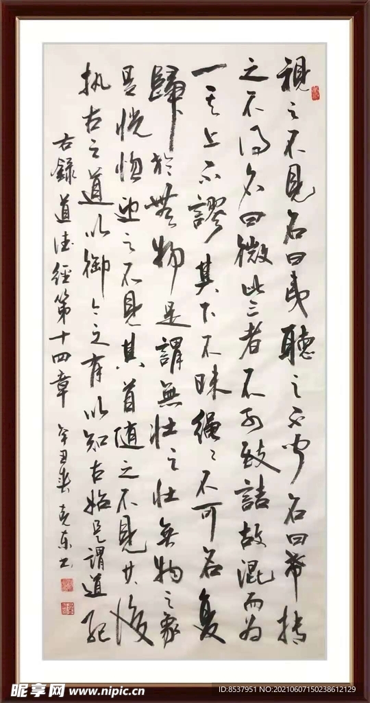 道德经 杨克东书法 鸿鹄