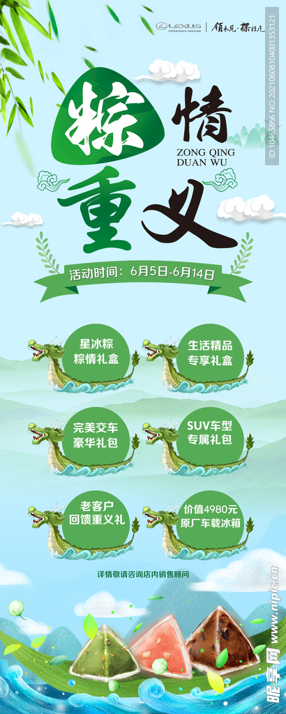 雷克萨斯端午节海报