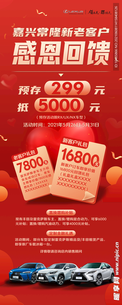 雷克萨斯感恩回馈海报