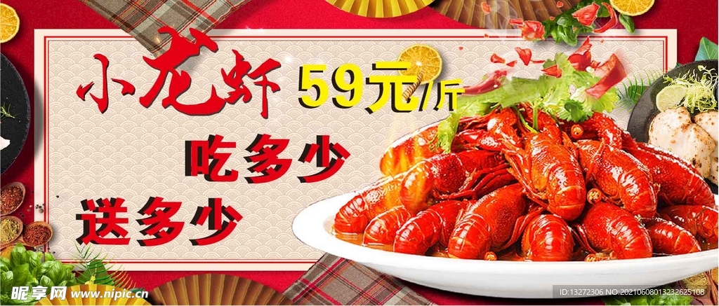 小龙虾海报