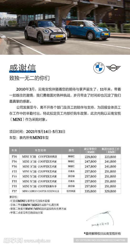 宝马MINI员工内部购车