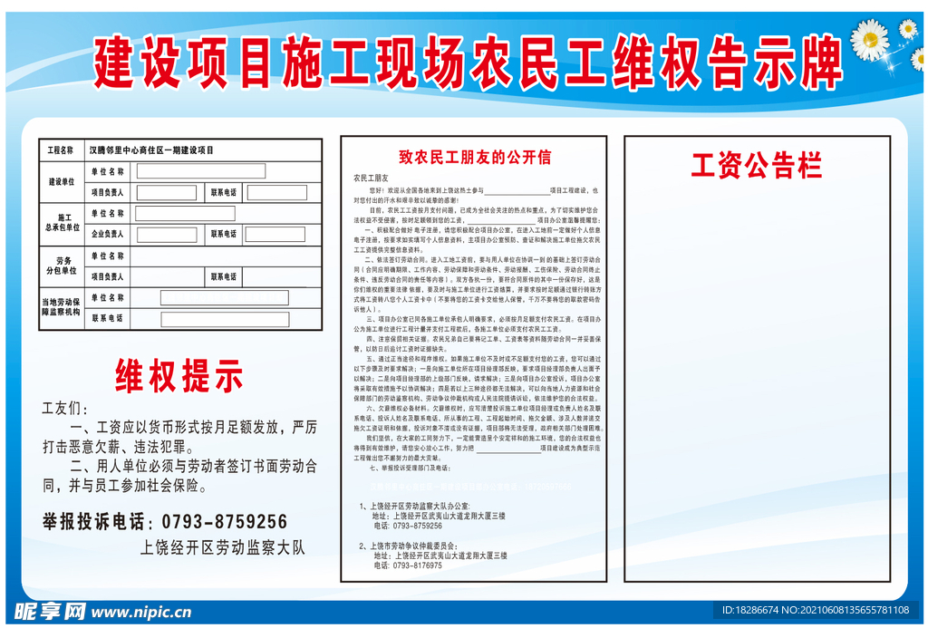 工程维权告示牌
