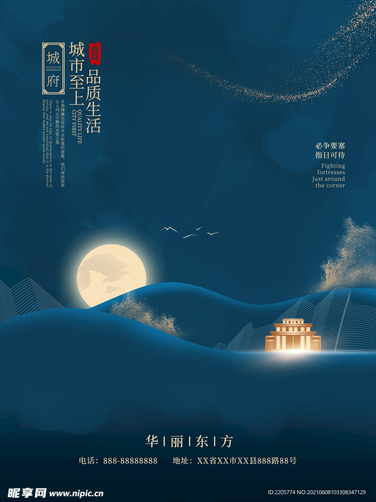 中国风 地产海报