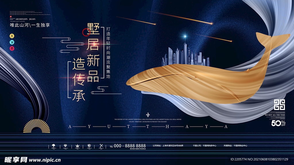 中国风地产海报