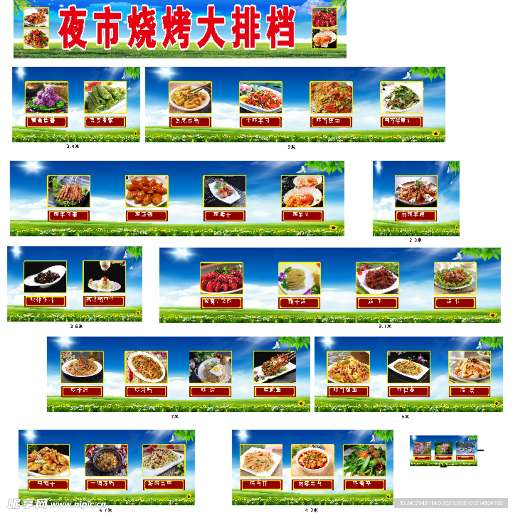 烧烤  美食  夜市