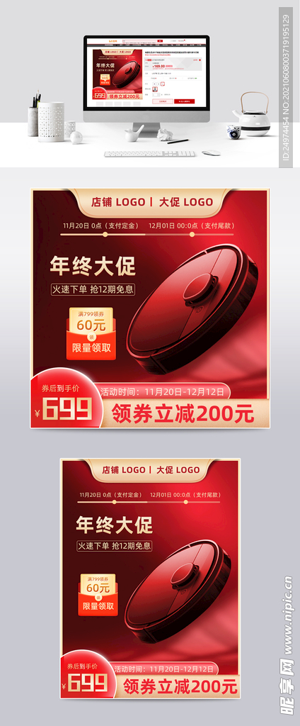 红色双十二双12年终大促电商