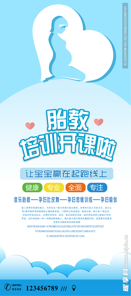 胎教培训班