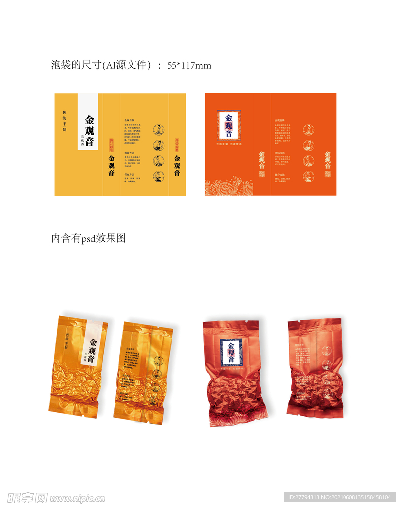 铁观音茶叶袋泡茶内袋包装