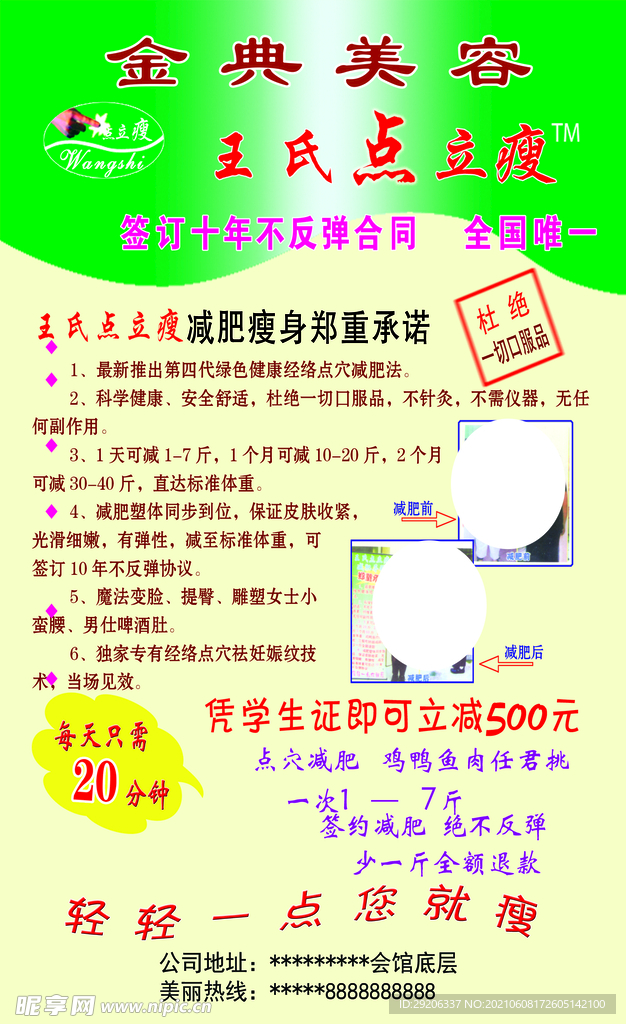 美容减肥瘦身海报