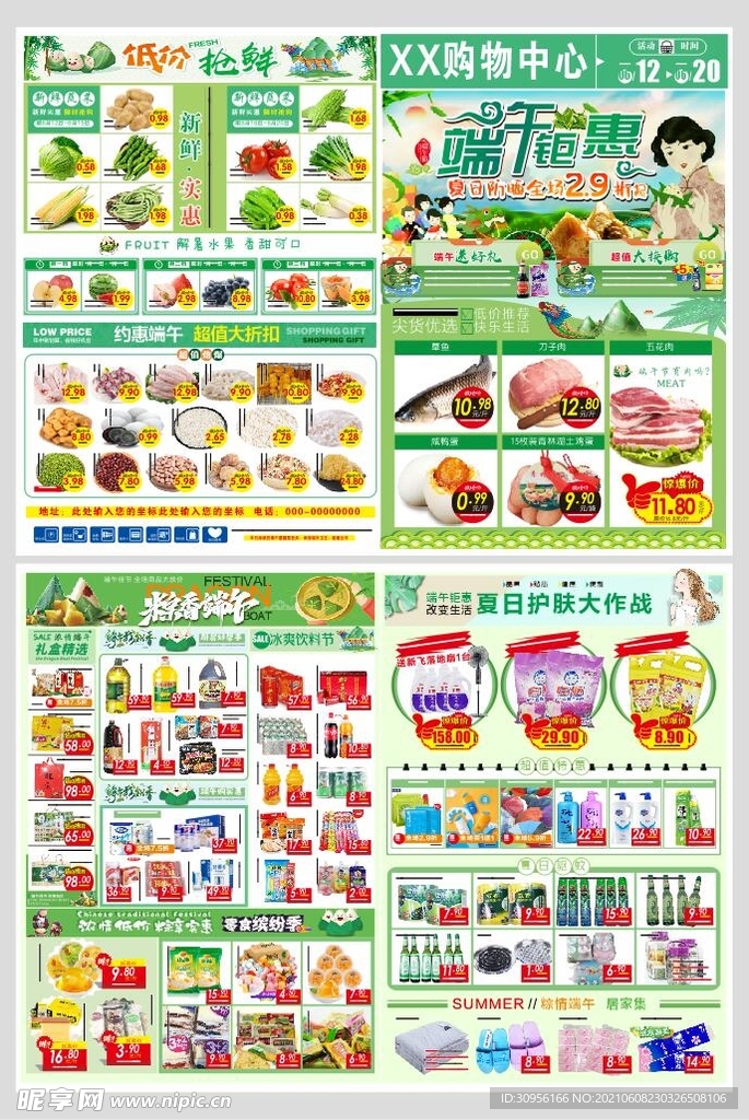 端午节 超市海报