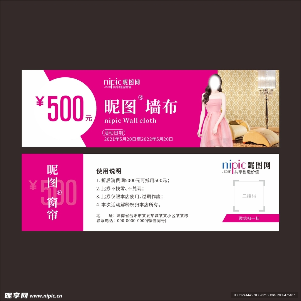 窗帘墙布优惠券代金券