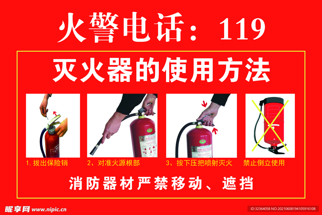 灭火器的使用方法